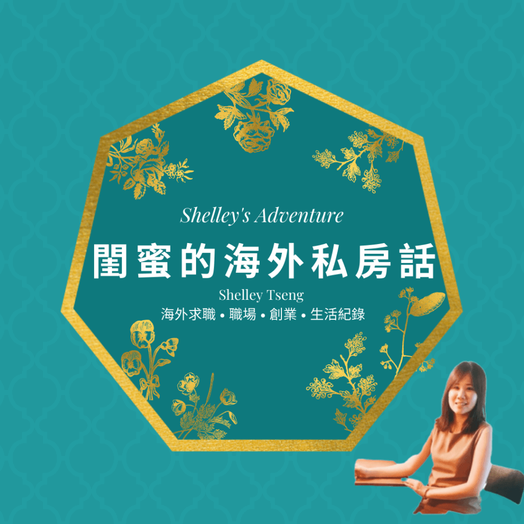 出國工作前該準備什麼 免費下載海外行前打包清單 閨蜜的海外私房話